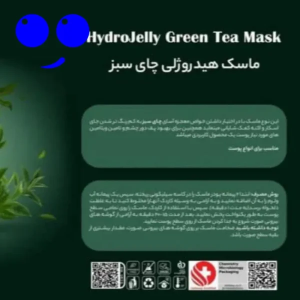 ماسک هیدروژلی چای سبز هایلایف 300 گرم 5 ماسک هیدروژلی چای سبز هایلایف 300 گرم
