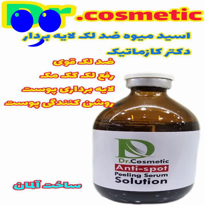 محلول اسید تراپی ضد لک دکتر کازمتیک