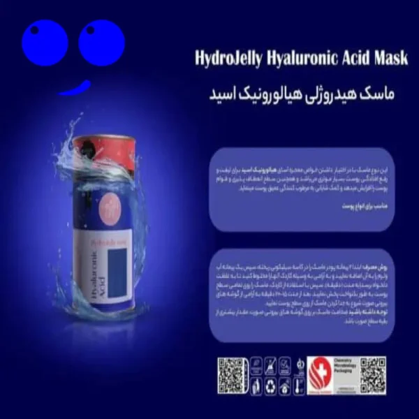 ماسک هیدروژلی هیالورونیک اسید هایلایف Highlife 5 ماسک هیدروژلی هیالورونیک اسید هایلایف Highlife