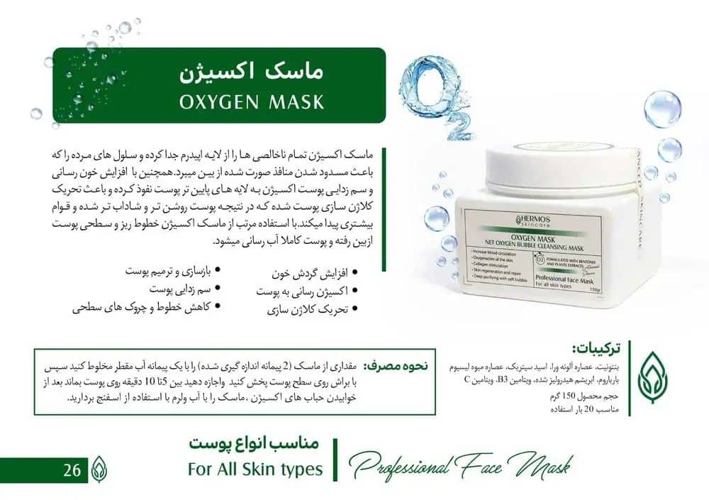 ماسک اکسیژن هرموس Hermos وزن 150 گرم 6 ماسک اکسیژن هرموس Hermos وزن 150 گرم