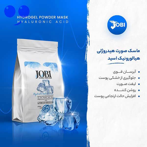 ماسک هیدروژلی هیالورونیک اسید جوبی Jobi 4 ماسک هیدروژلی هیالورونیک اسید جوبی JOBI