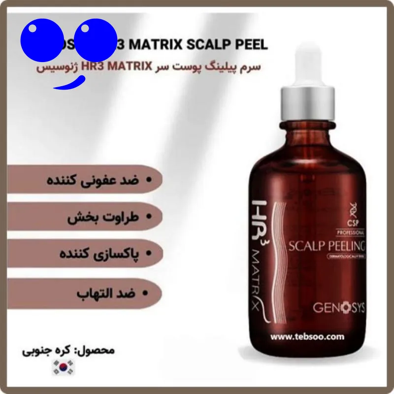سرم پیلینگ پوست سر Hr3 Matrix ژنوسیس 6 سرم پیلینگ پوست سر HR3 MATRIX ژنوسیس