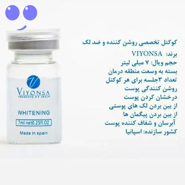 کوکتل روشن کننده و ضد لک ویونسا حجم 7 میل 5 کوکتل روشن کننده و ضد لک ویونسا حجم 7 میل