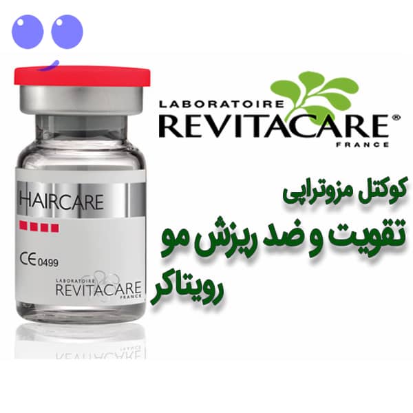 کوکتل مو رویتاکر هیرکر Revita Care 7 کوکتل مو رویتاکر هیرکر revita care